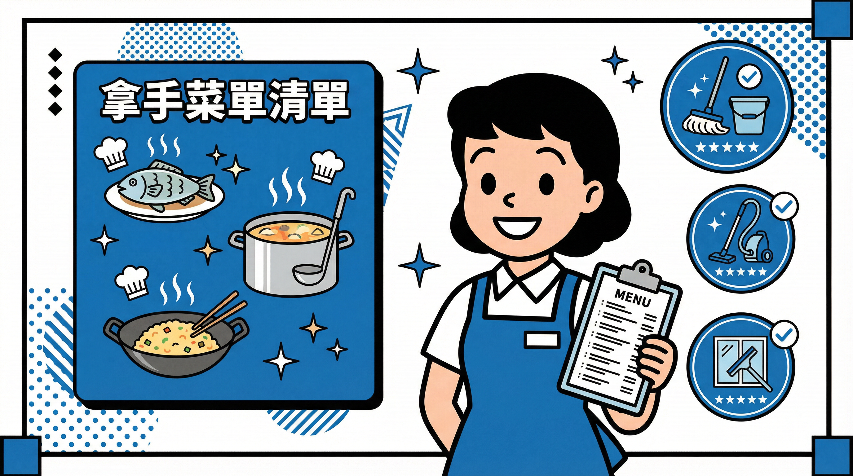 識煮中菜更加分？如何在履歷表中展示妳的「拿手菜單」與家務技能