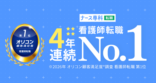 ナース専科オリコンSP 600×320