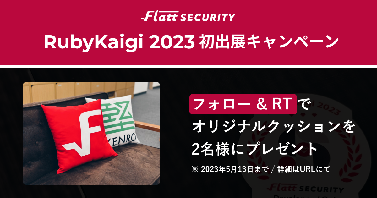 rubykaigi campaign