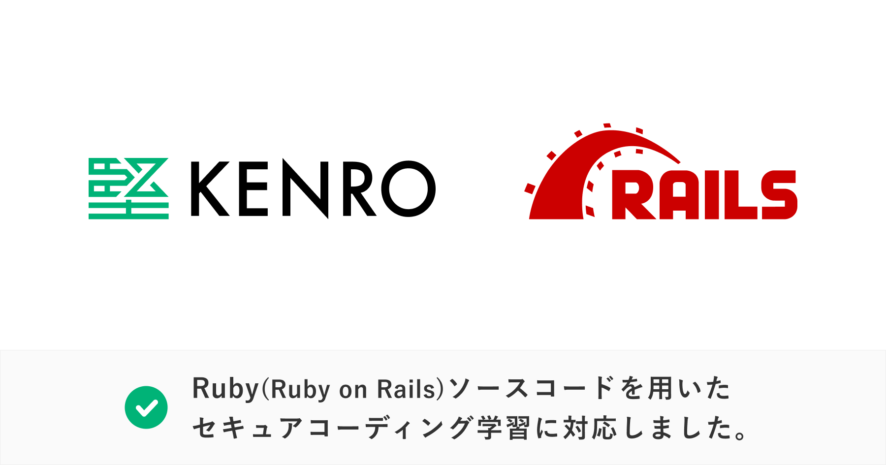 Java Goに続きruby On Railsに対応 セキュアコーディングのeラーニング Kenro がアップデート Flatt Security