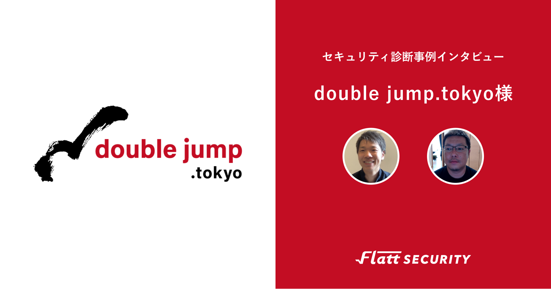 double jump.tokyoのNFT管理サービスのセキュリティ診断。他社では 