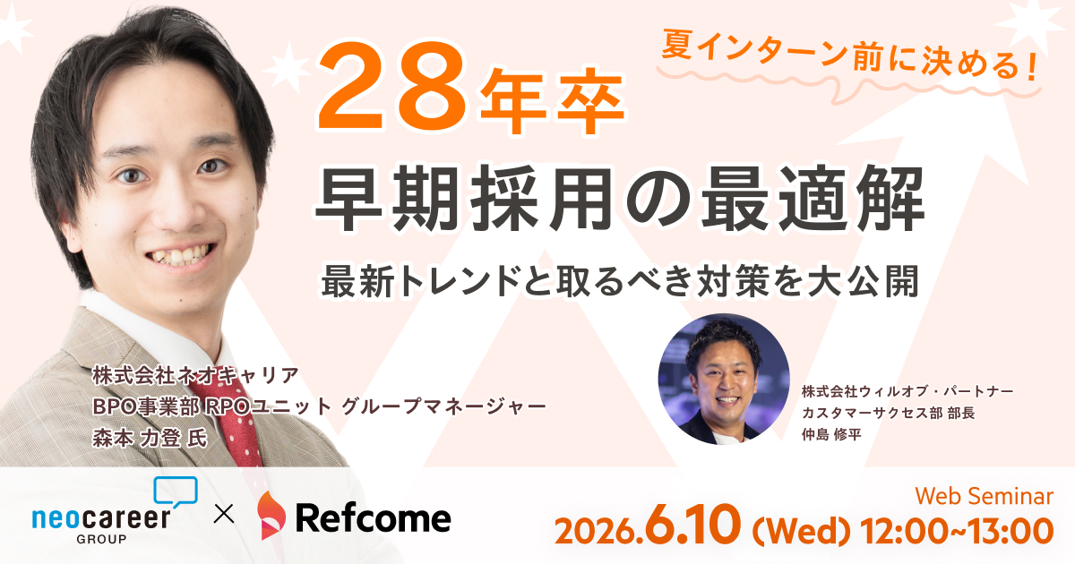 夏インターン前に決める！28年卒早期採用の最適解──最新トレンドと取るべき対策を大公開
