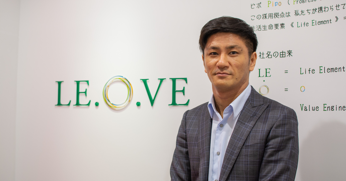 リフカム導入で3000万円の採用コストを削減。LE.O.VEが取り組む「全員人事」とは