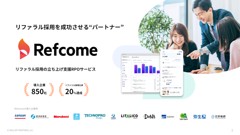 Refcomeサービス資料 1枚目