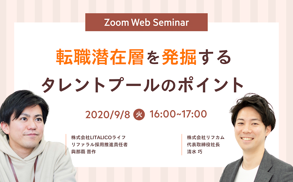転職潜在層を発掘するタレントプール運用のポイント