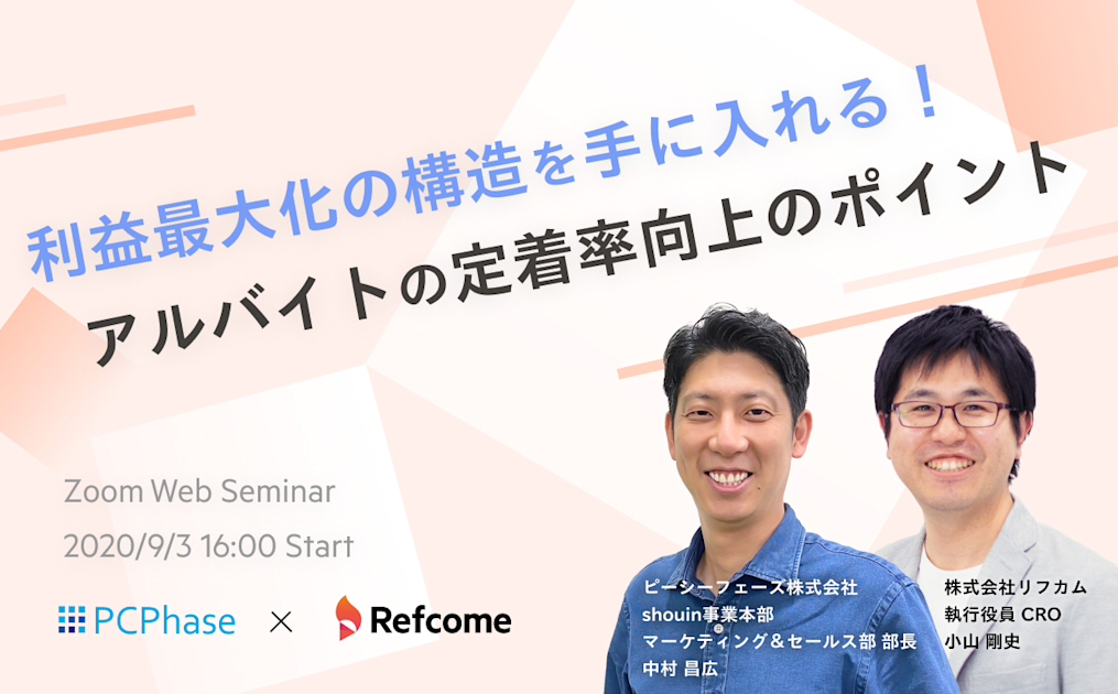 利益最大化の構造を手に入れる！アルバイトの定着率向上のポイント