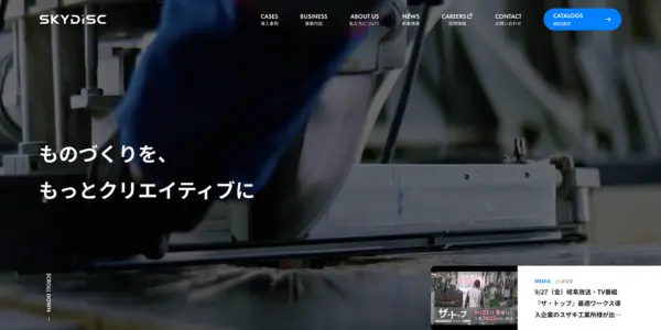 株式会社スカイディスク