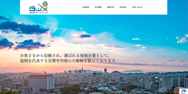 株式会社グローバルワークス