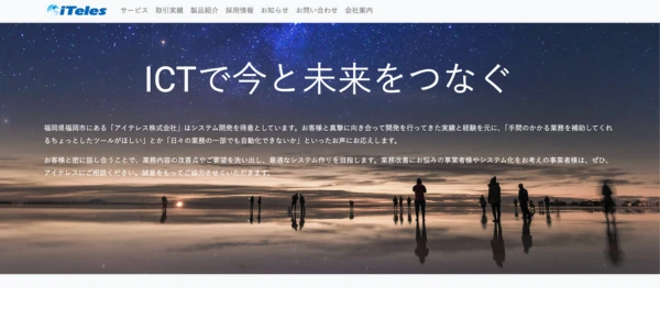 株式会社アイテレス