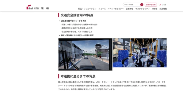路線バス・タクシーなどの自動車運送事業者向けVR安全教育