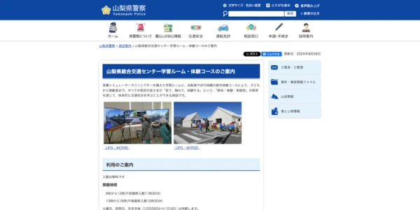 警察・自治体での交通安全教育