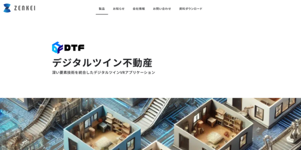 4. VR内覧システム デジタルツイン不動産
