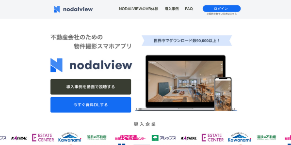 3. ノダルビュー、高品質のVRコンテンツで内件数を減らす