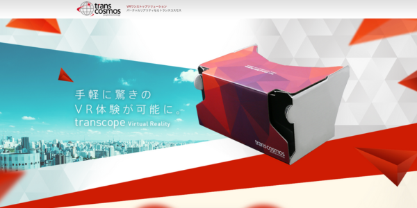 トランスコスモス