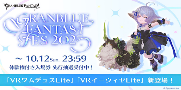 グランブルーファンタジー VR