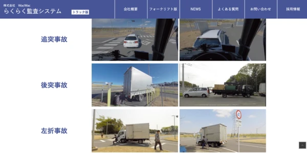 トラックドライバー向けVR安全教育