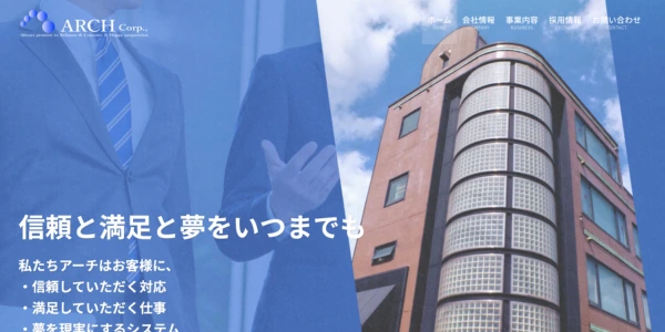 アーチ株式会社