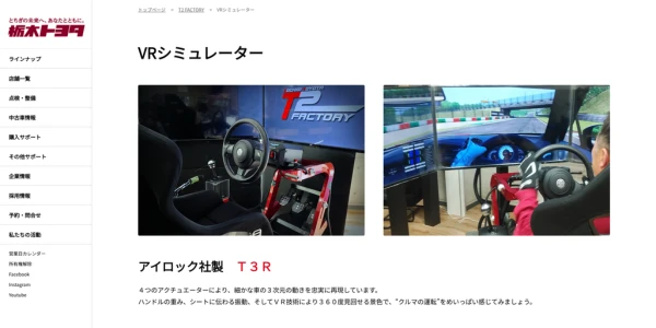 一般ドライバー向けの先進安全技術体験