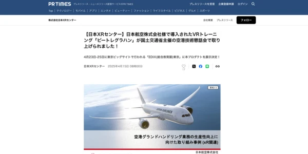 航空グランドハンドリングのVR研修