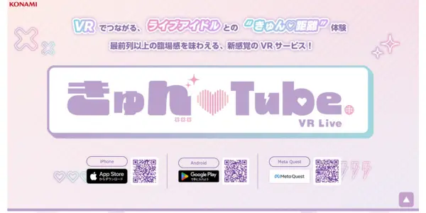 きゅん♡Tube
