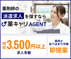 薬キャリAGENTのバナー画像