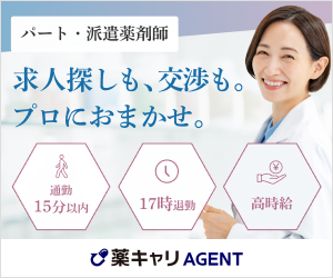 薬キャリAGENTのバナー画像