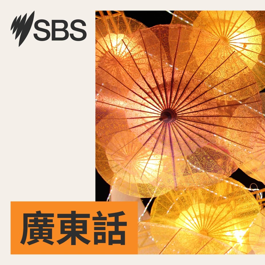 SBS Cantonese