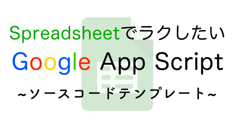 google-apps-script-template-for-google-spreadsheet-thumb