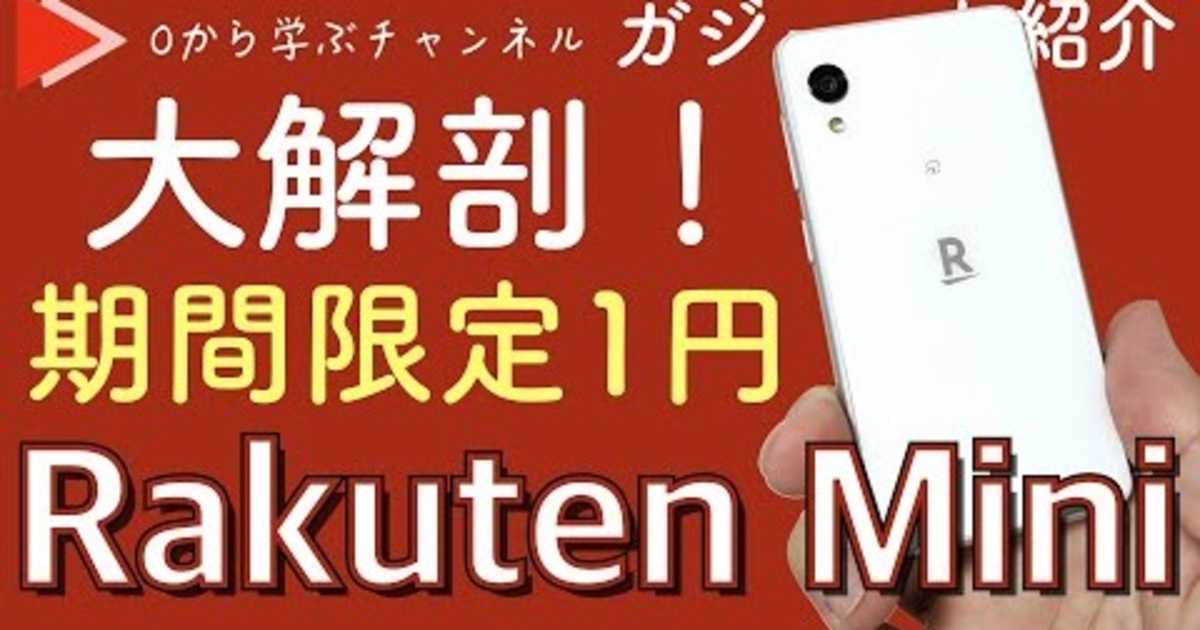 楽天 ミニ 1 円 円 1 楽天 ミニ