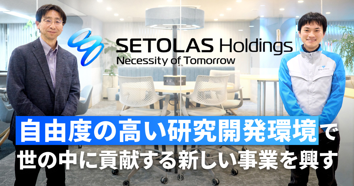 セトラスホールディングス株式会社