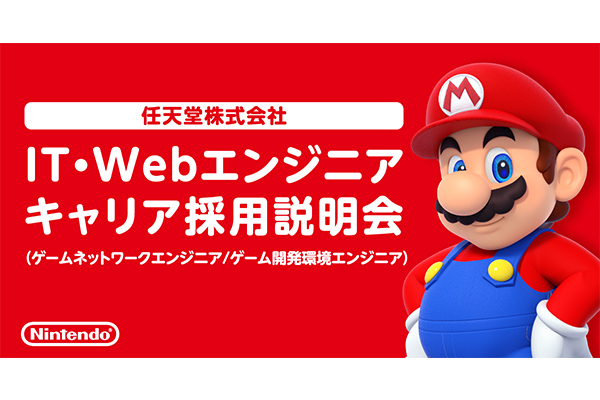 任天堂株式会社