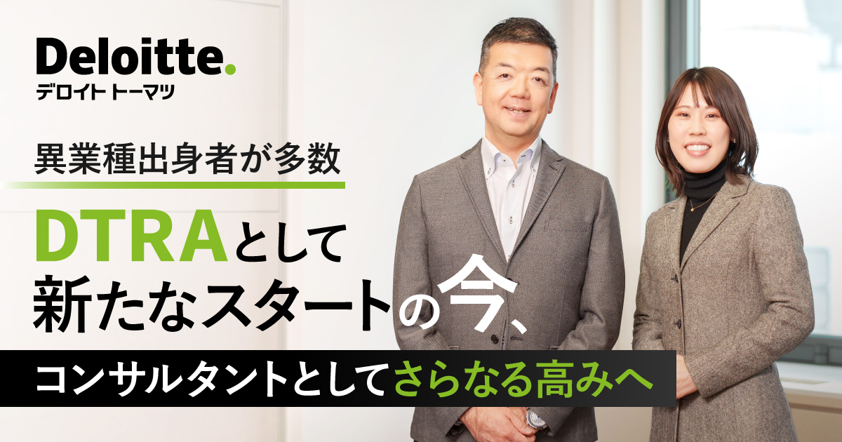 デロイト トーマツ リスクアドバイザリー合同会社