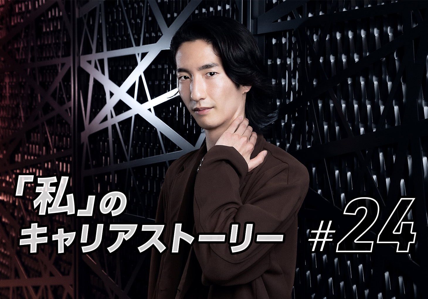 加藤 career-story-24_TOP__1_.jpg?w=