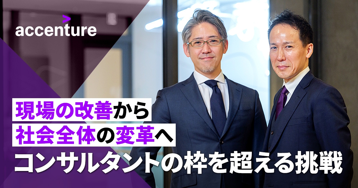 アクセンチュア株式会社