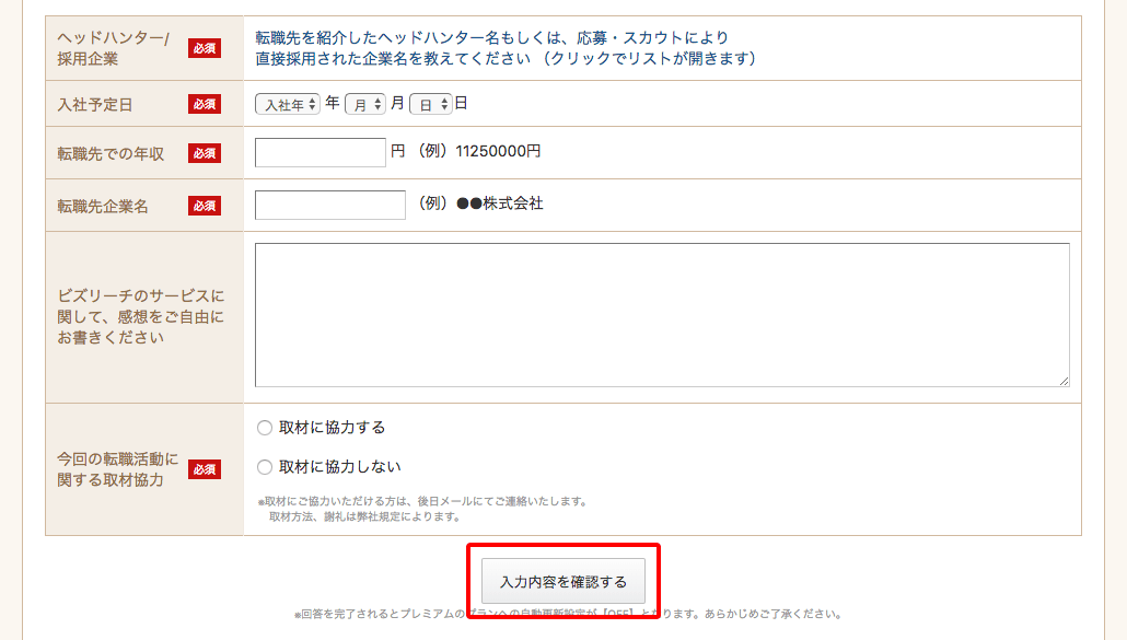 メールマガジンの設定について 選ばれた人だけのハイクラス転職サイト ビズリーチ