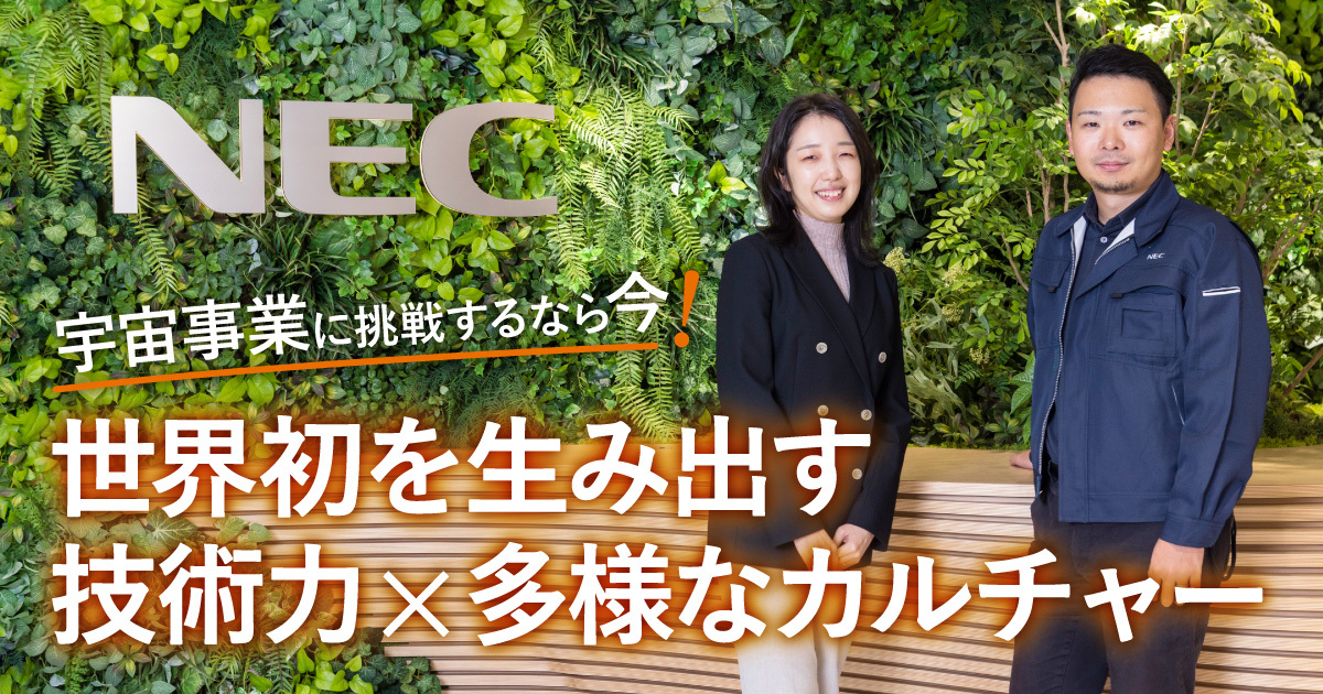 日本電気株式会社