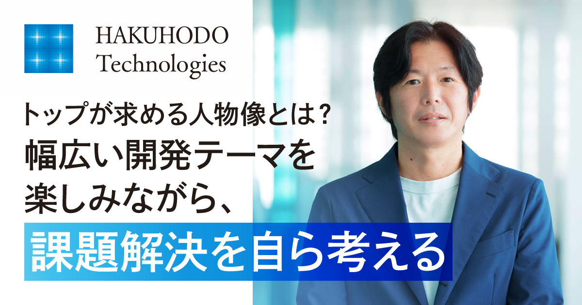 株式会社博報堂テクノロジーズ