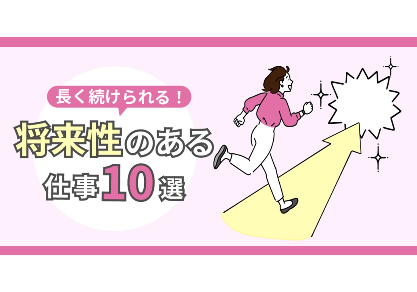 女性向け 長く続けられる 将来性のある仕事10選 ビズリーチ