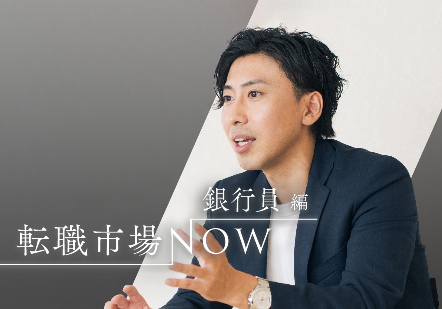 銀行員の転職ほか 銀行で転職しやすい職種TOP10！転職のプロが徹底解説【3