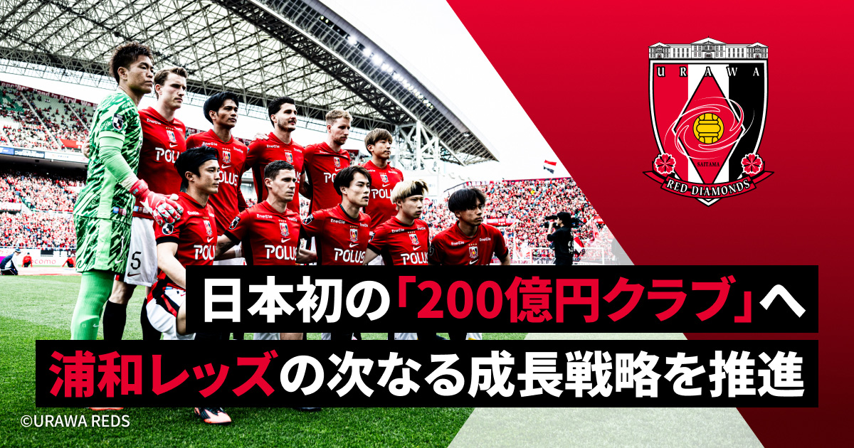 浦和レッドダイヤモンズ株式会社