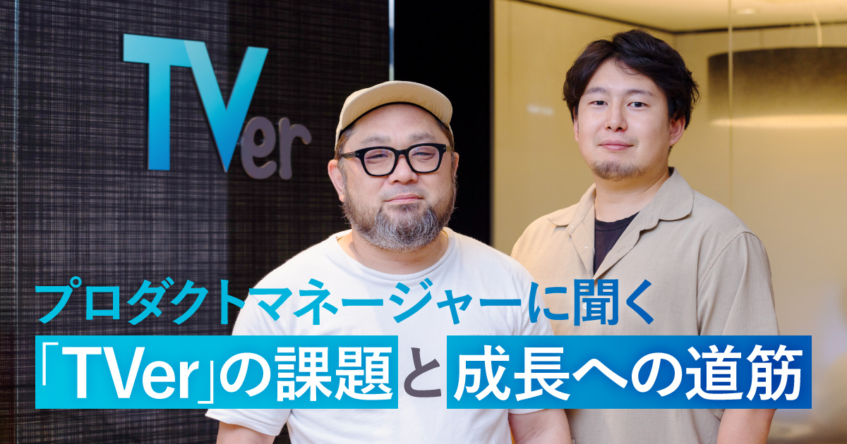 株式会社TVer