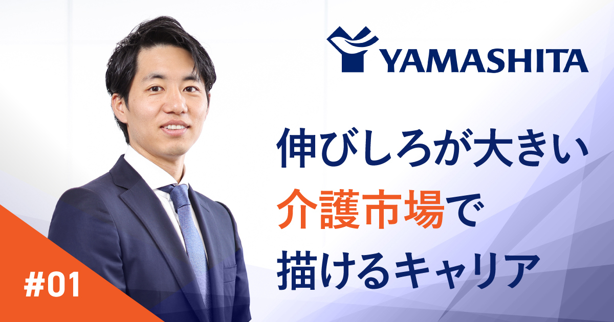 株式会社ヤマシタ