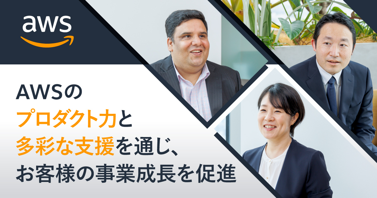 アマゾン ウェブ サービス ジャパン合同会社 アマゾン ウェブ サービス ジャパン合同会社