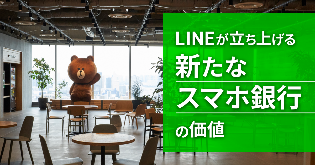 Line株式会社
