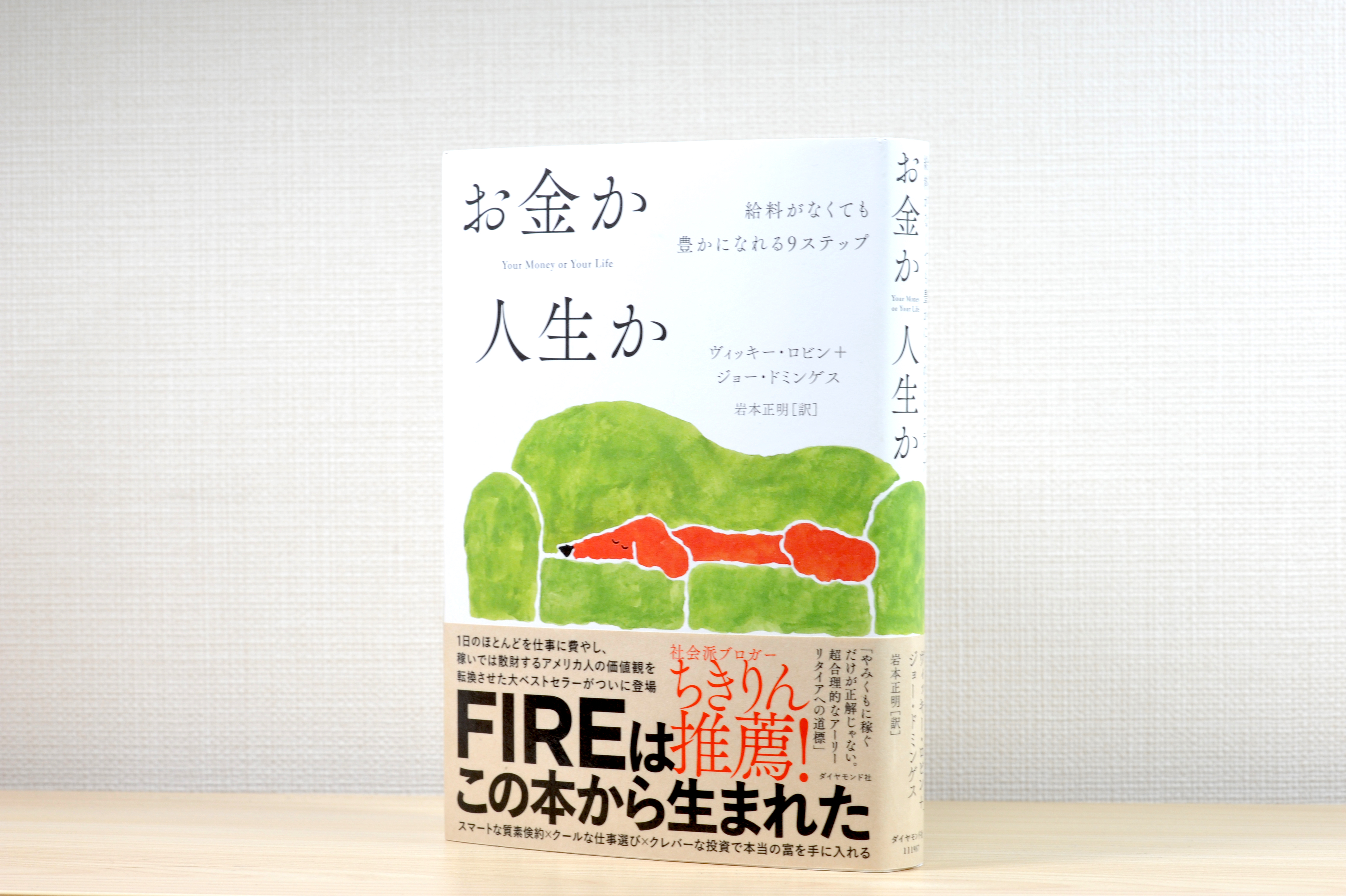 注目BIZワード「FIRE」 早期退職よりも大切な4つのFIとは | ビズリーチ