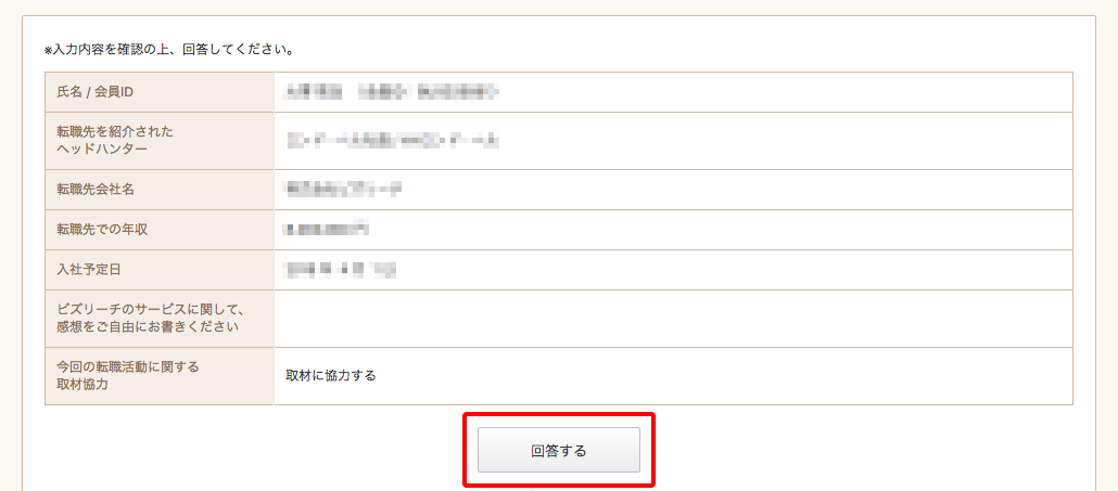 メールマガジンの設定について 選ばれた人だけのハイクラス転職サイト ビズリーチ