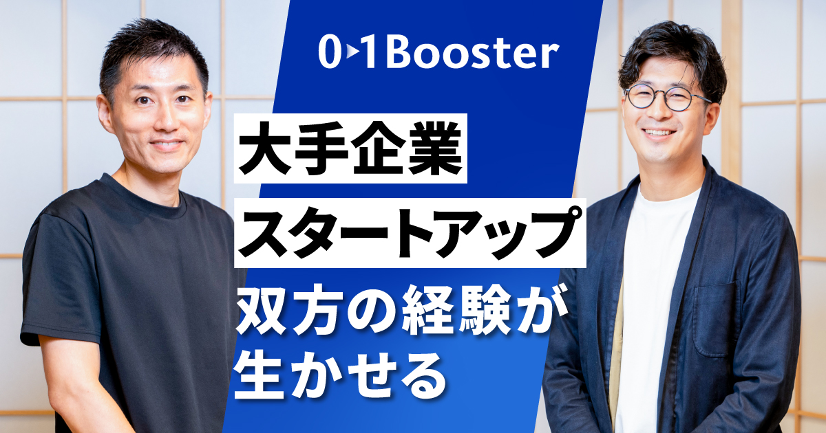 株式会社ゼロワンブースター
