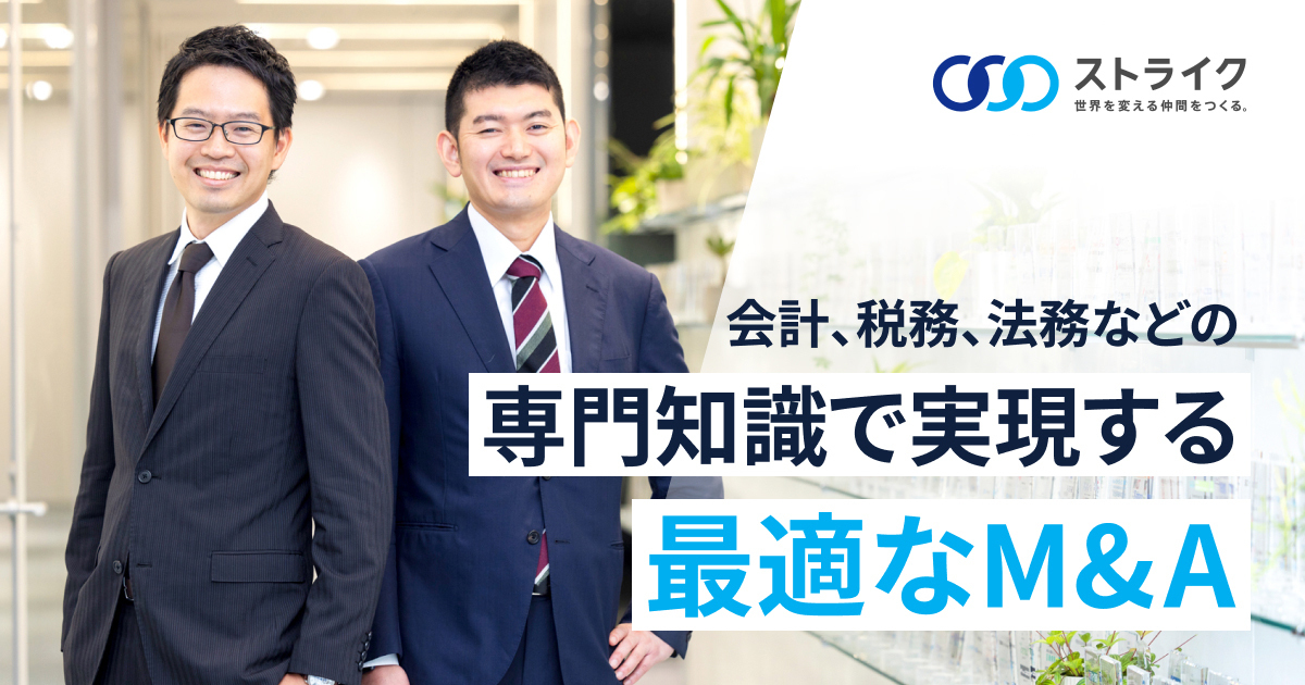 株式会社ストライク