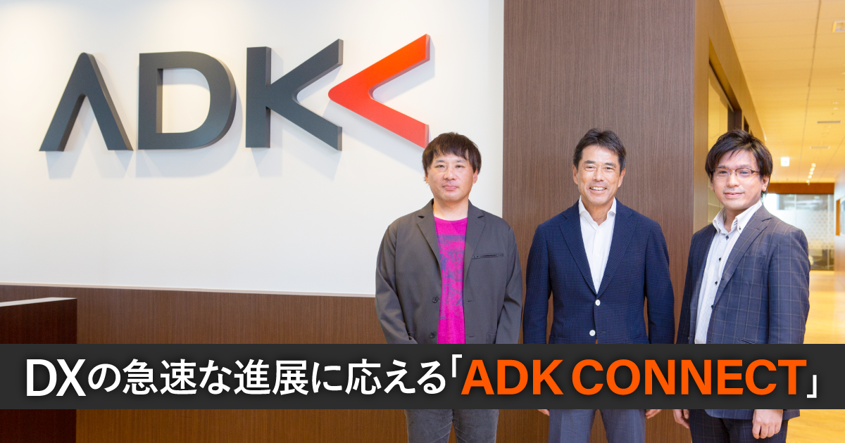 株式会社adkマーケティング ソリューションズ