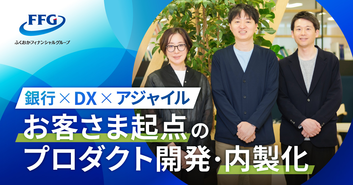 株式会社ふくおかフィナンシャルグループ